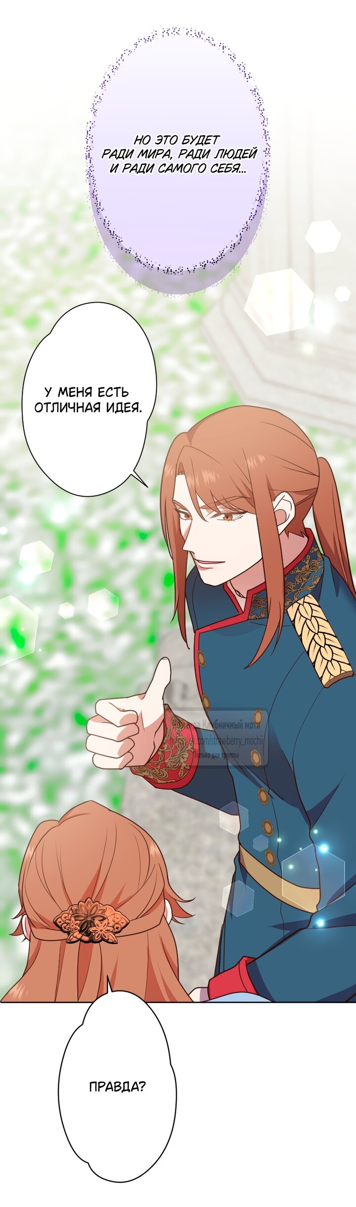 Манга Мужчина, с которым у меня была случайная встреча, был моим будущим мужем - Глава 35 Страница 45