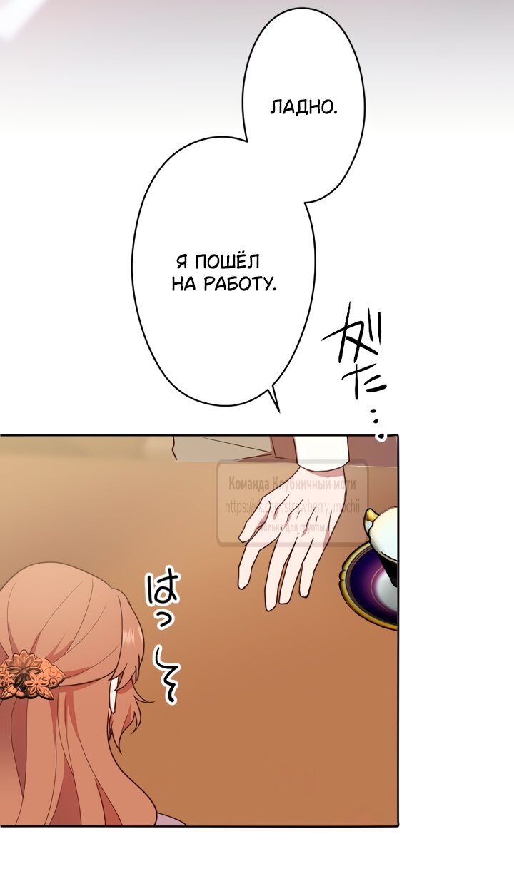 Манга Мужчина, с которым у меня была случайная встреча, был моим будущим мужем - Глава 35 Страница 8