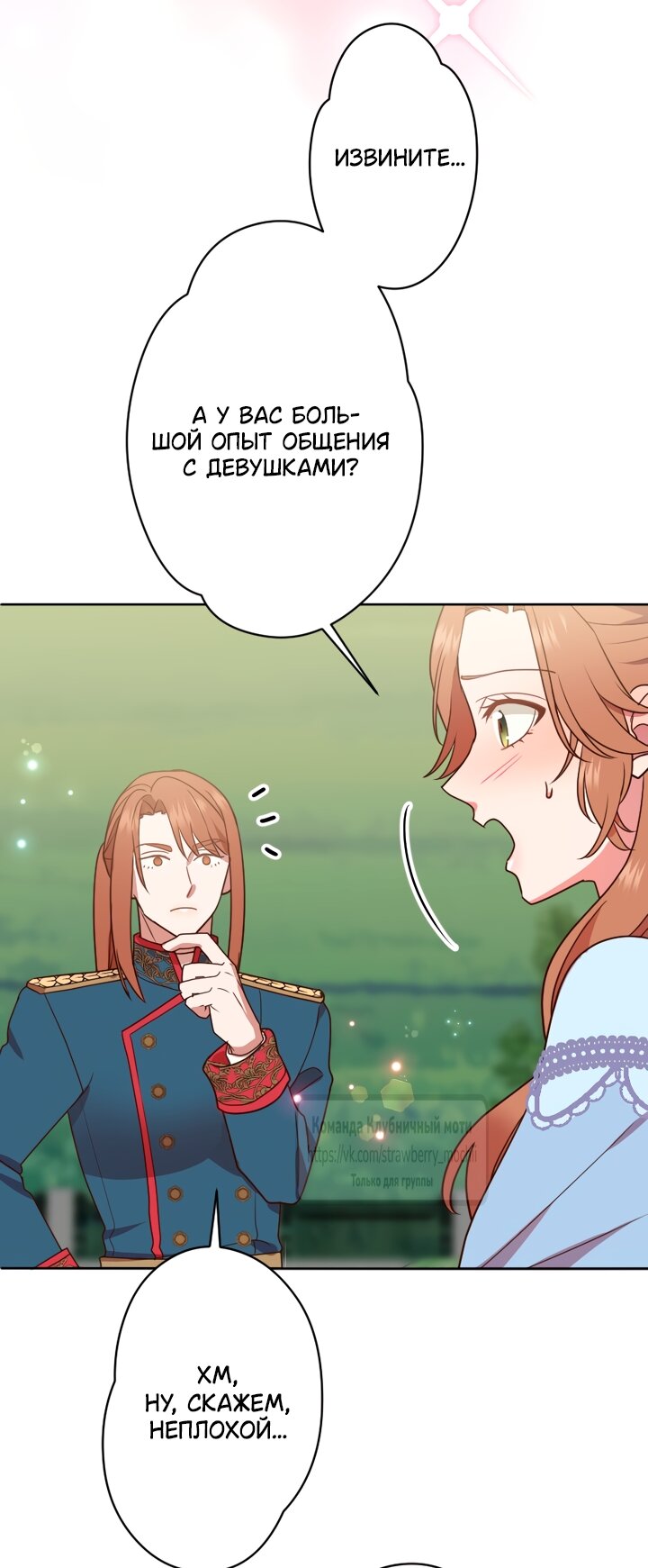 Манга Мужчина, с которым у меня была случайная встреча, был моим будущим мужем - Глава 35 Страница 32