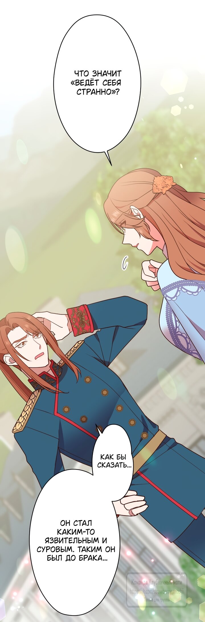 Манга Мужчина, с которым у меня была случайная встреча, был моим будущим мужем - Глава 35 Страница 29