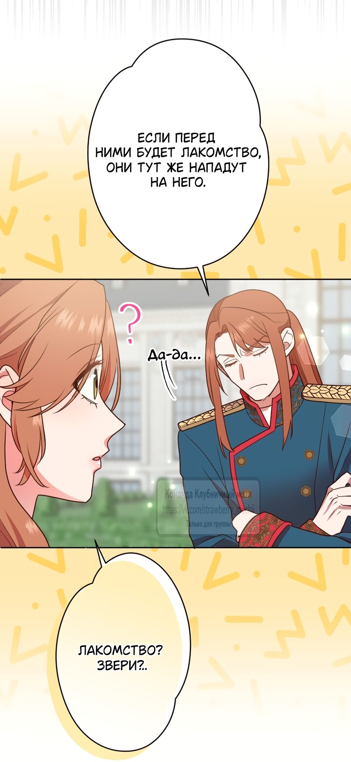 Манга Мужчина, с которым у меня была случайная встреча, был моим будущим мужем - Глава 35 Страница 47