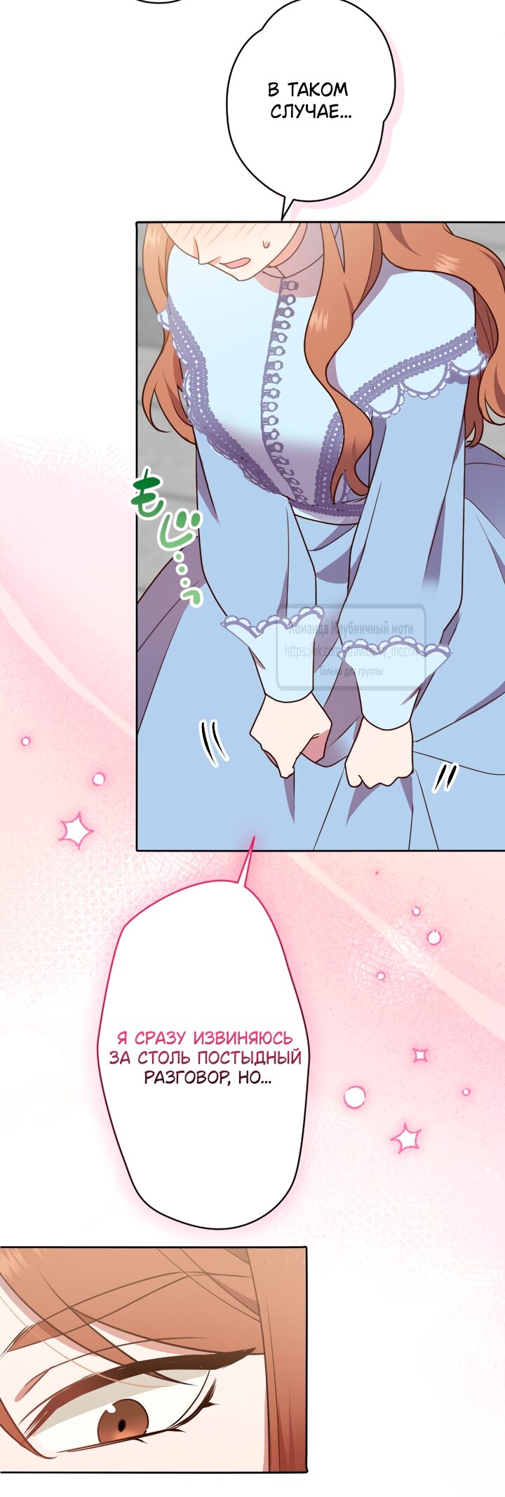 Манга Мужчина, с которым у меня была случайная встреча, был моим будущим мужем - Глава 35 Страница 33