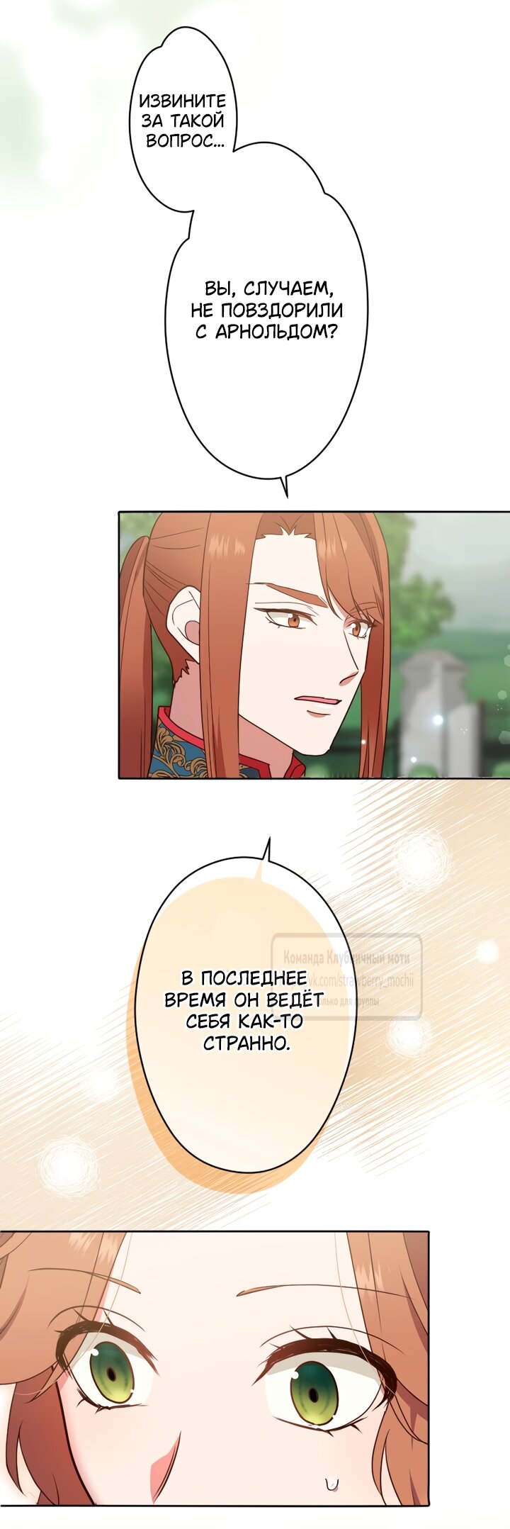 Манга Мужчина, с которым у меня была случайная встреча, был моим будущим мужем - Глава 35 Страница 27