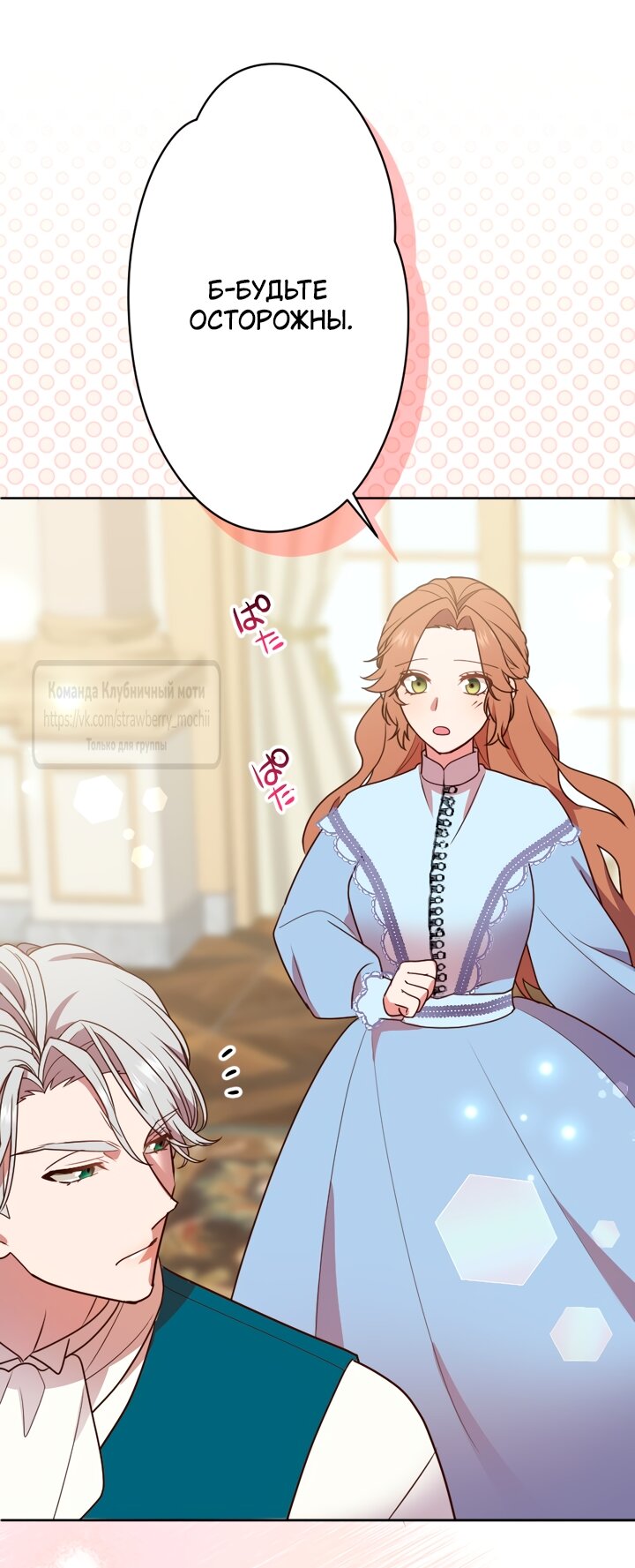 Манга Мужчина, с которым у меня была случайная встреча, был моим будущим мужем - Глава 35 Страница 9