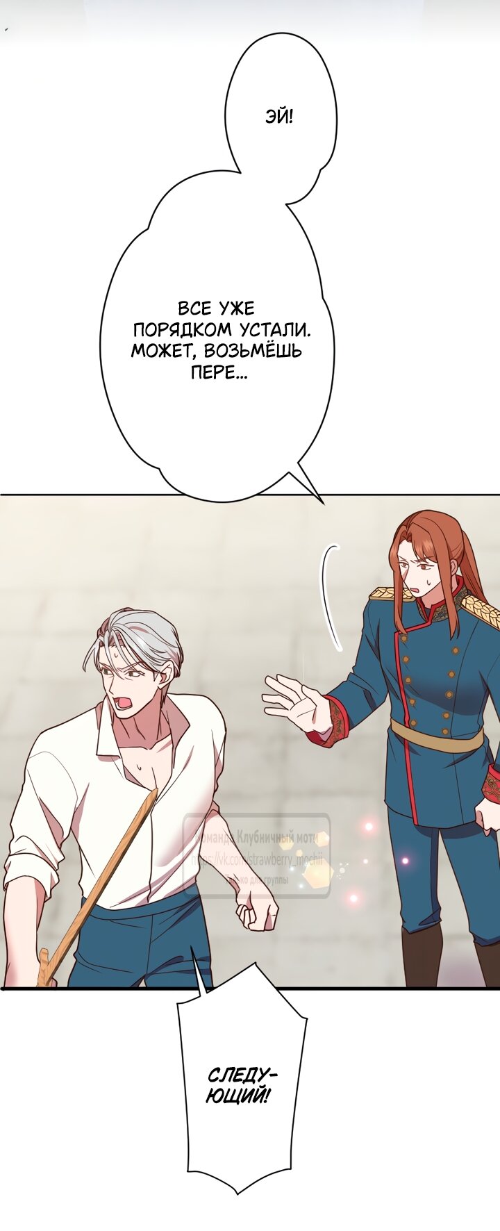 Манга Мужчина, с которым у меня была случайная встреча, был моим будущим мужем - Глава 35 Страница 20