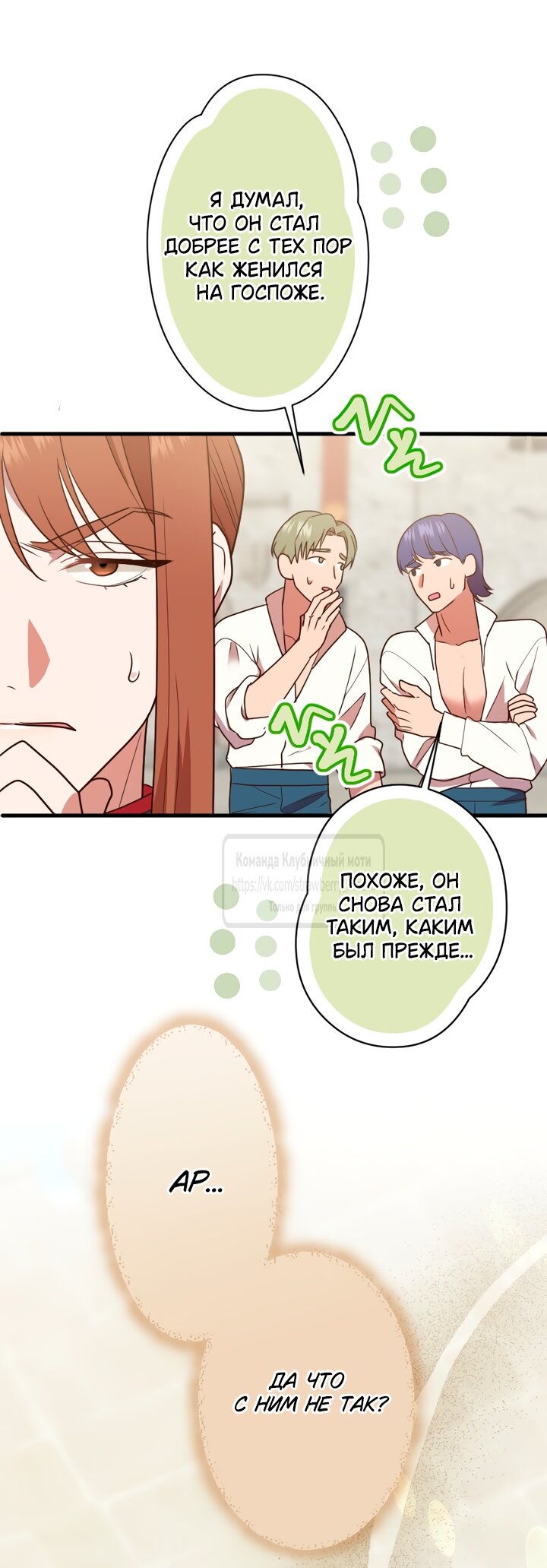 Манга Мужчина, с которым у меня была случайная встреча, был моим будущим мужем - Глава 35 Страница 23