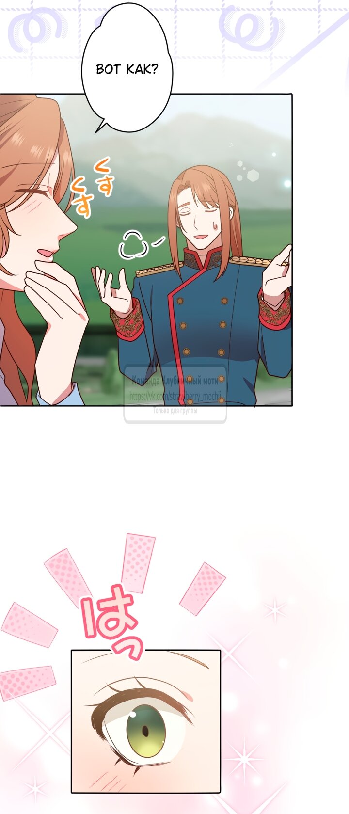 Манга Мужчина, с которым у меня была случайная встреча, был моим будущим мужем - Глава 35 Страница 31