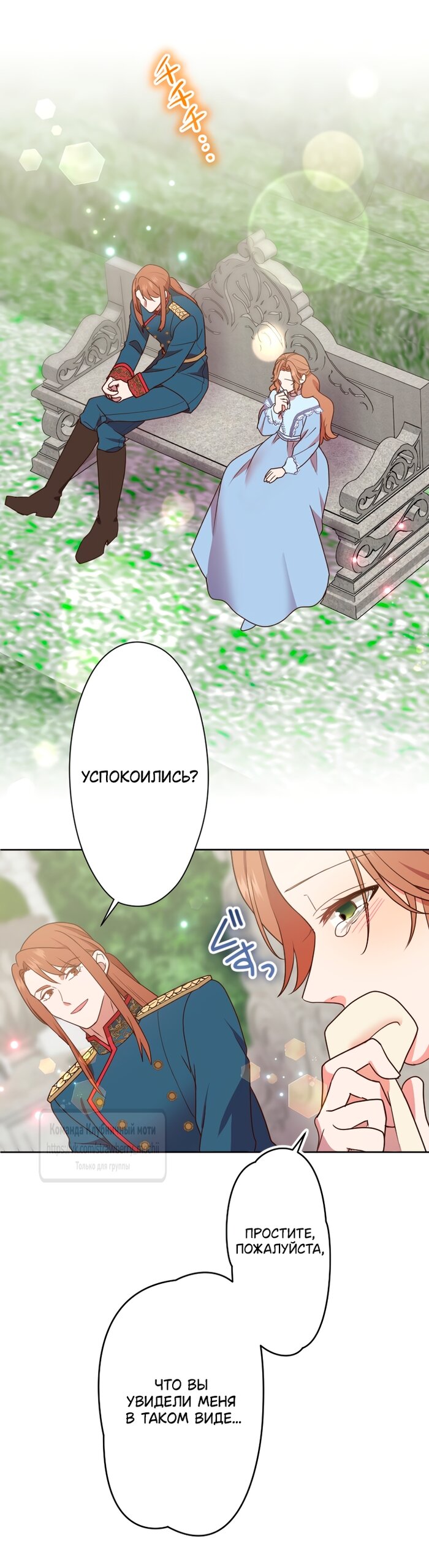 Манга Мужчина, с которым у меня была случайная встреча, был моим будущим мужем - Глава 35 Страница 37