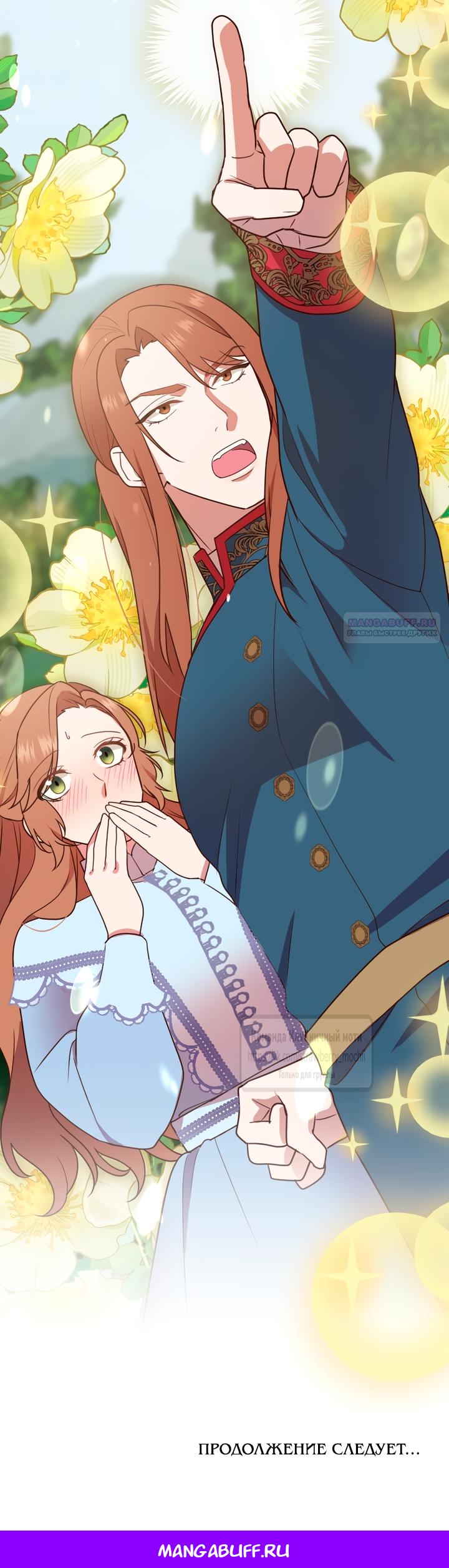 Манга Мужчина, с которым у меня была случайная встреча, был моим будущим мужем - Глава 35 Страница 49