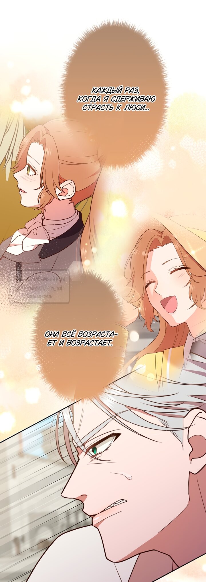 Манга Мужчина, с которым у меня была случайная встреча, был моим будущим мужем - Глава 35 Страница 17