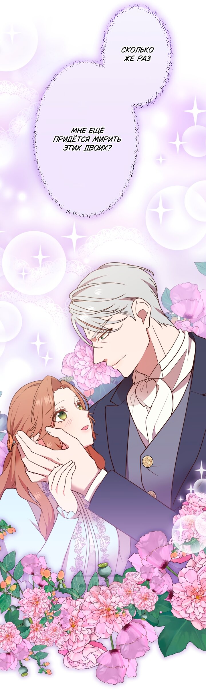 Манга Мужчина, с которым у меня была случайная встреча, был моим будущим мужем - Глава 35 Страница 44