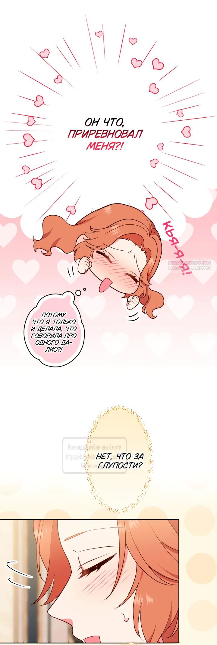 Манга Мужчина, с которым у меня была случайная встреча, был моим будущим мужем - Глава 34 Страница 6