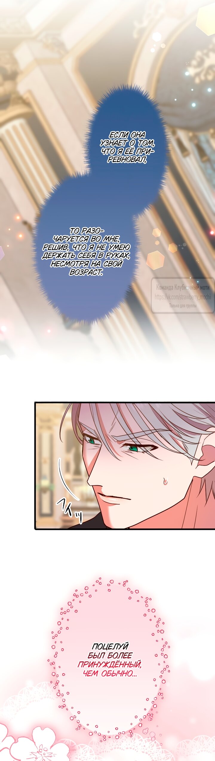 Манга Мужчина, с которым у меня была случайная встреча, был моим будущим мужем - Глава 34 Страница 4