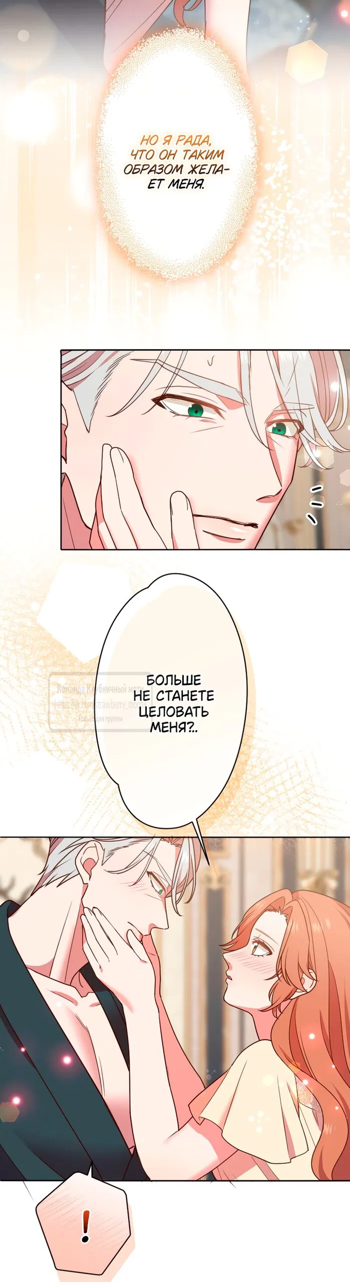 Манга Мужчина, с которым у меня была случайная встреча, был моим будущим мужем - Глава 34 Страница 8