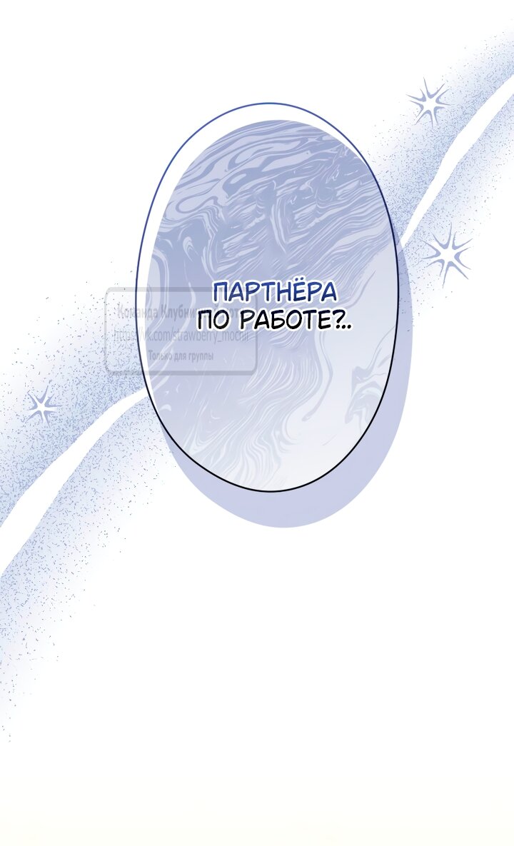 Манга Мужчина, с которым у меня была случайная встреча, был моим будущим мужем - Глава 34 Страница 36