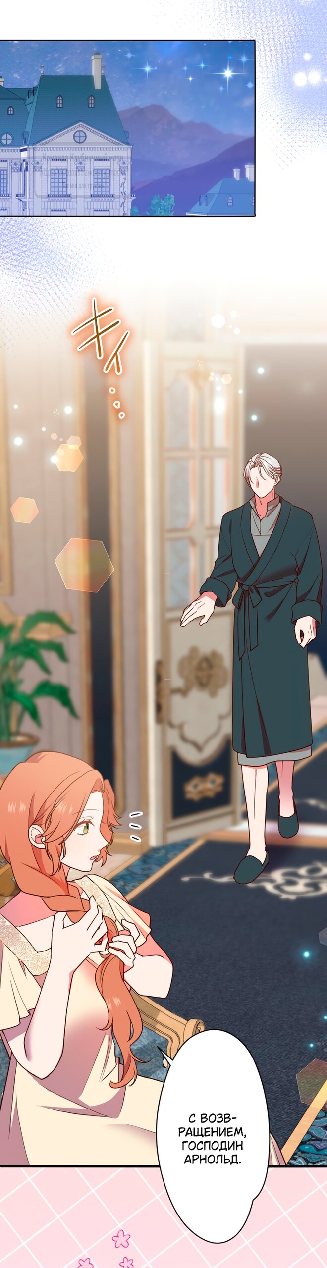 Манга Мужчина, с которым у меня была случайная встреча, был моим будущим мужем - Глава 34 Страница 45