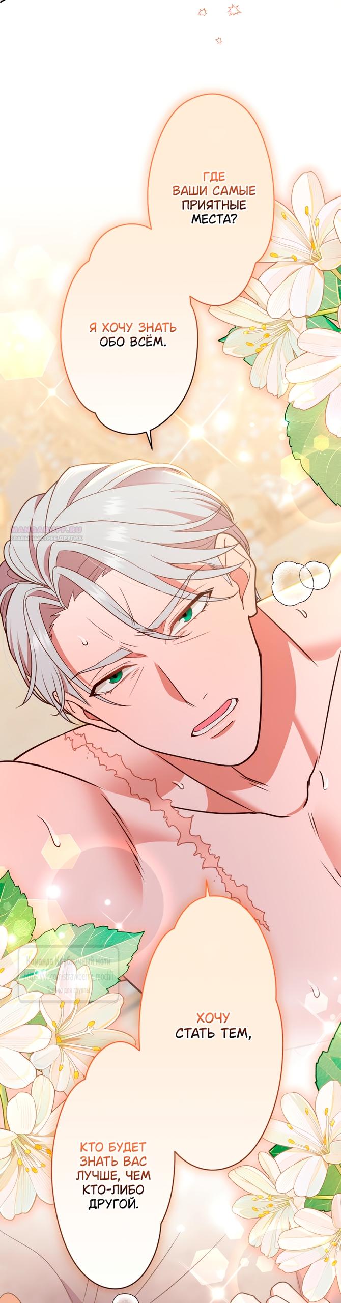 Манга Мужчина, с которым у меня была случайная встреча, был моим будущим мужем - Глава 34 Страница 18