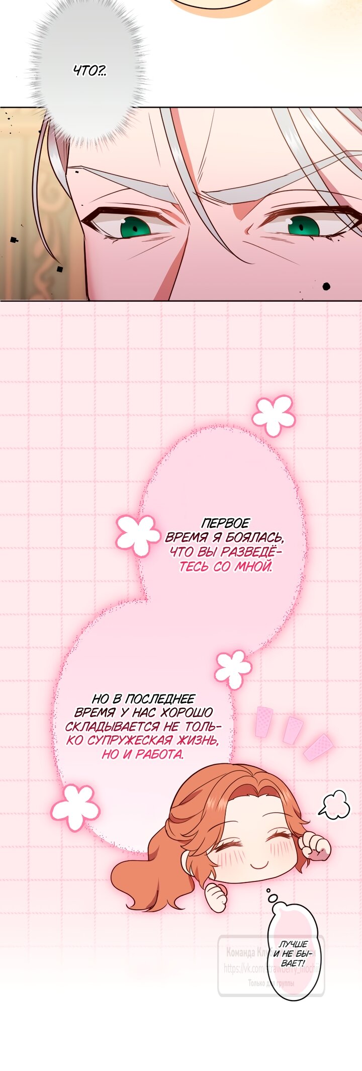 Манга Мужчина, с которым у меня была случайная встреча, был моим будущим мужем - Глава 34 Страница 35