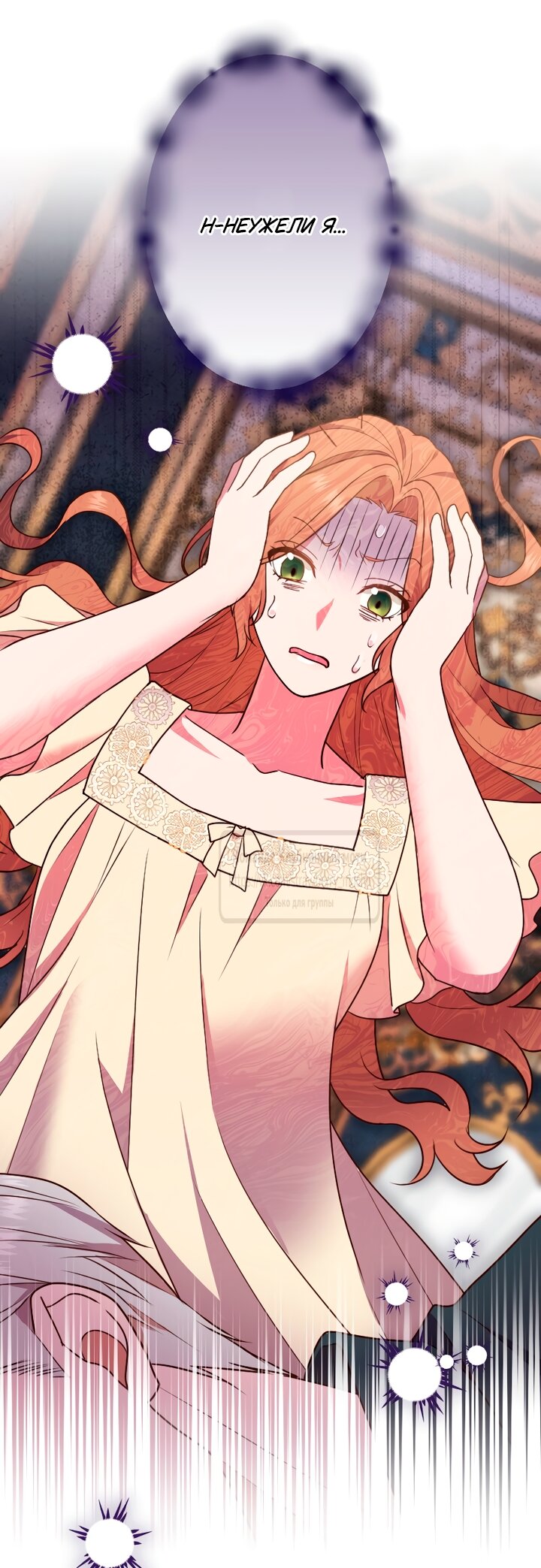 Манга Мужчина, с которым у меня была случайная встреча, был моим будущим мужем - Глава 34 Страница 51