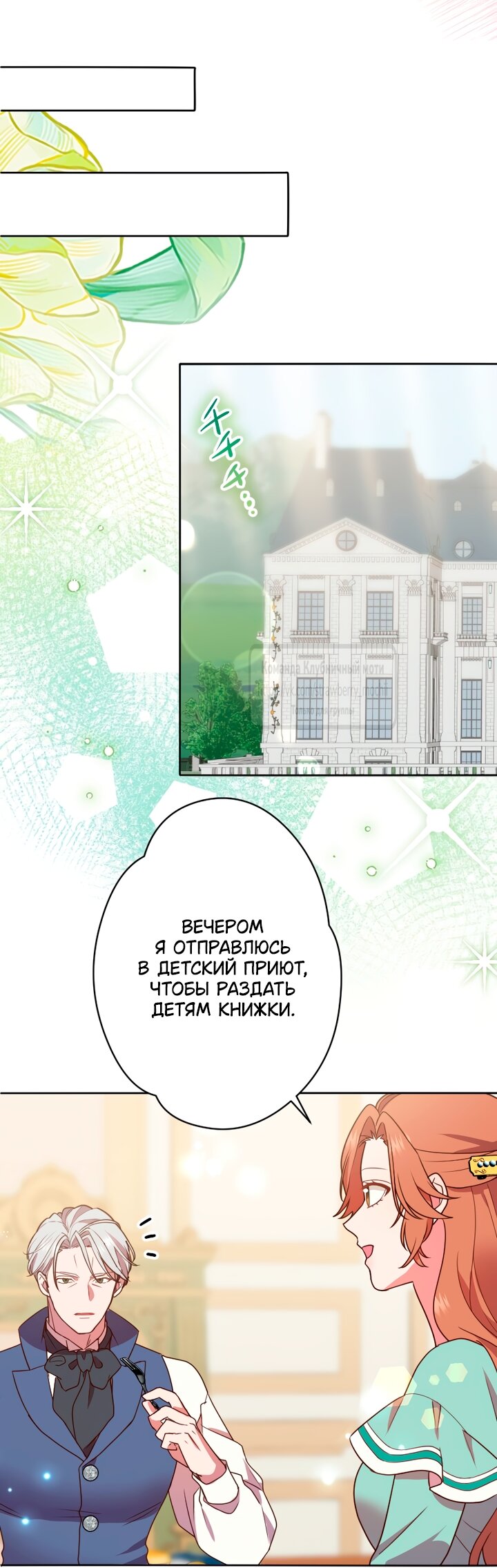 Манга Мужчина, с которым у меня была случайная встреча, был моим будущим мужем - Глава 34 Страница 32