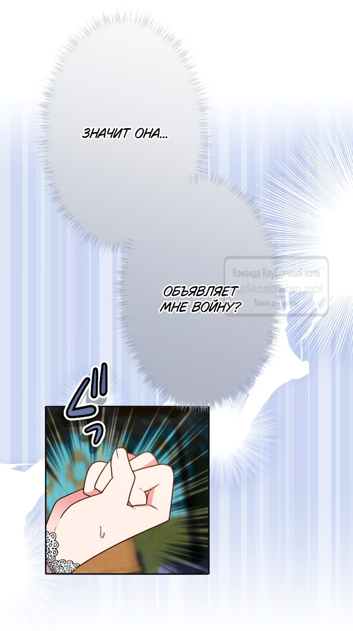 Манга Мужчина, с которым у меня была случайная встреча, был моим будущим мужем - Глава 47 Страница 48