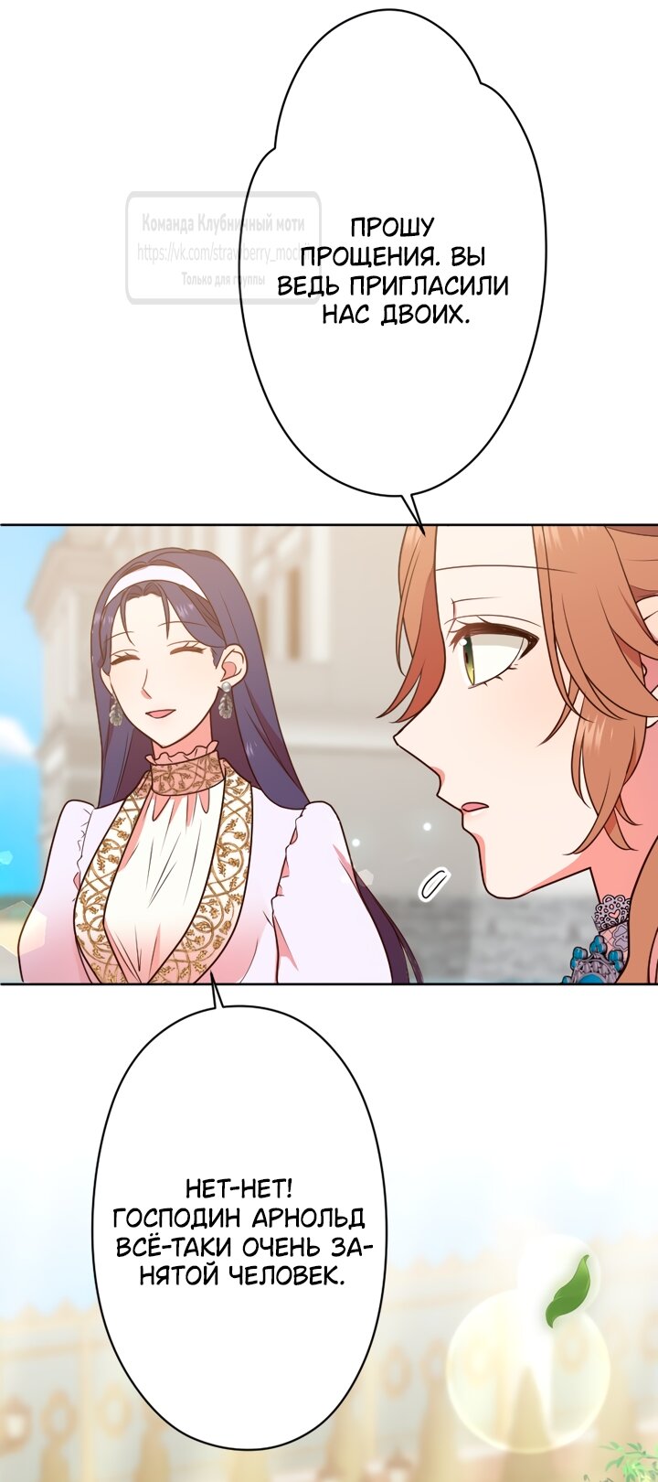 Манга Мужчина, с которым у меня была случайная встреча, был моим будущим мужем - Глава 47 Страница 44