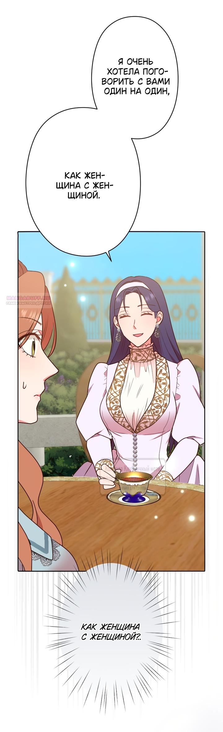 Манга Мужчина, с которым у меня была случайная встреча, был моим будущим мужем - Глава 47 Страница 46