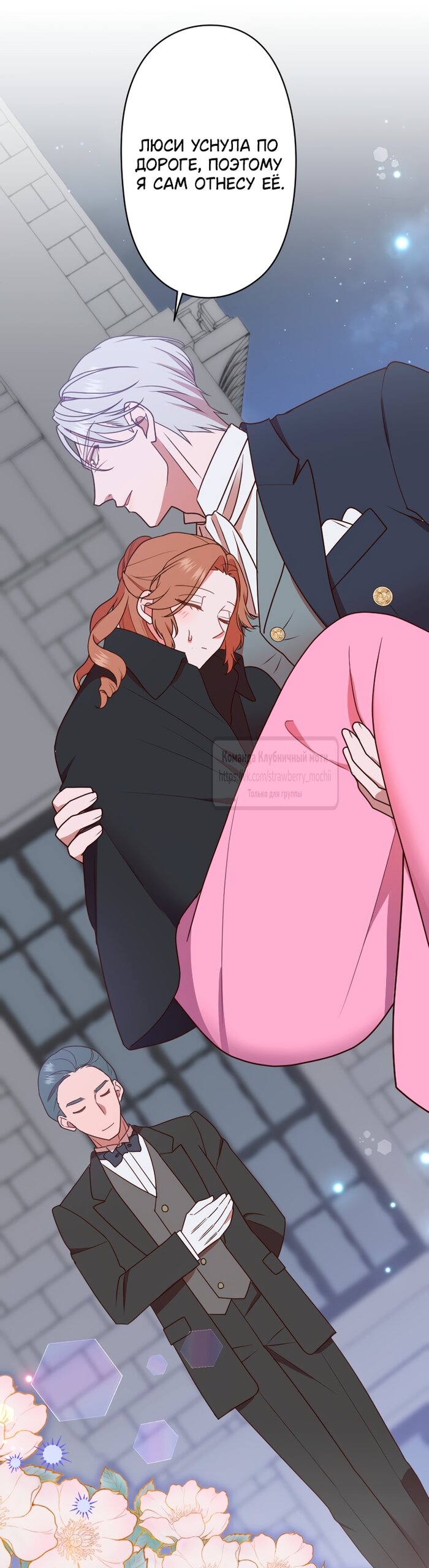 Манга Мужчина, с которым у меня была случайная встреча, был моим будущим мужем - Глава 47 Страница 21