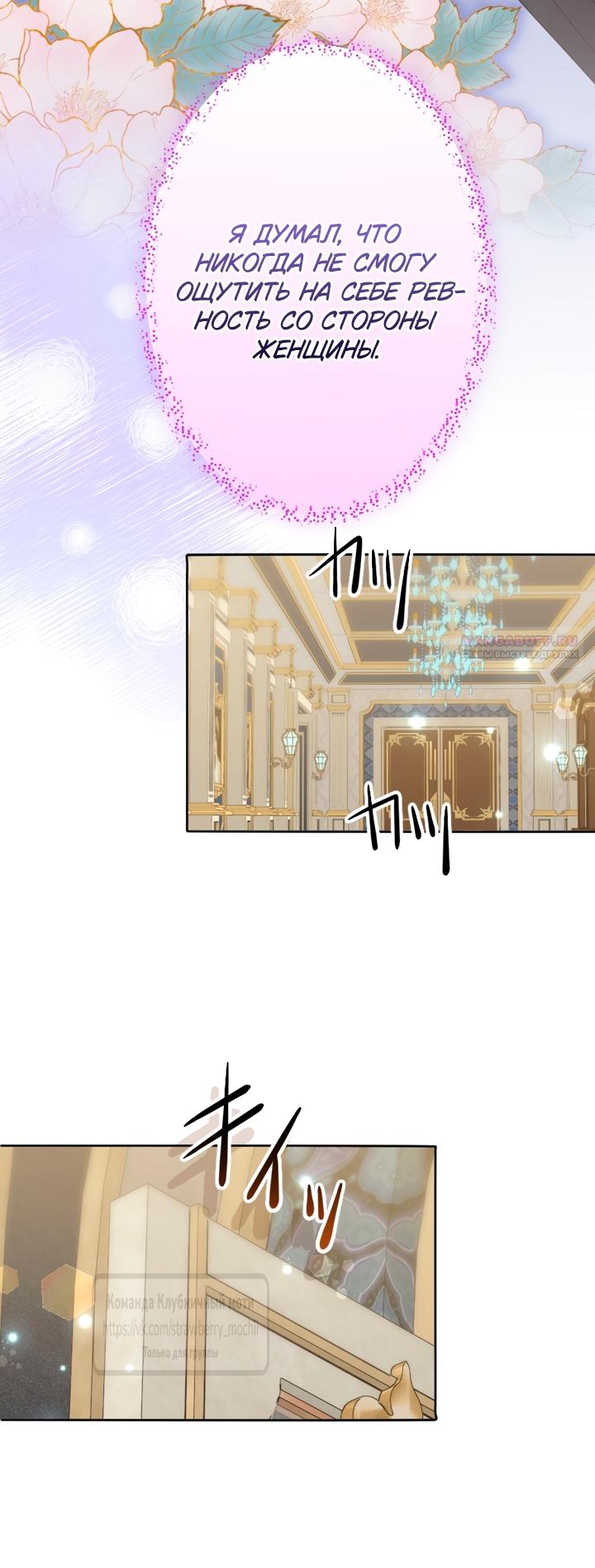 Манга Мужчина, с которым у меня была случайная встреча, был моим будущим мужем - Глава 47 Страница 22