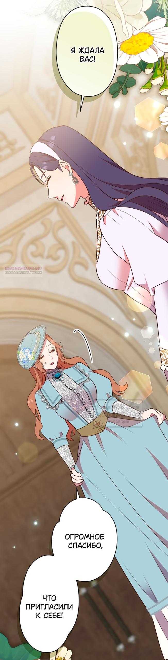 Манга Мужчина, с которым у меня была случайная встреча, был моим будущим мужем - Глава 47 Страница 42