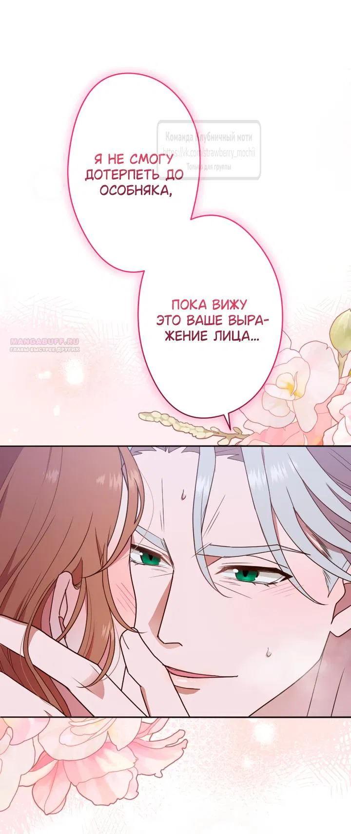 Манга Мужчина, с которым у меня была случайная встреча, был моим будущим мужем - Глава 47 Страница 6