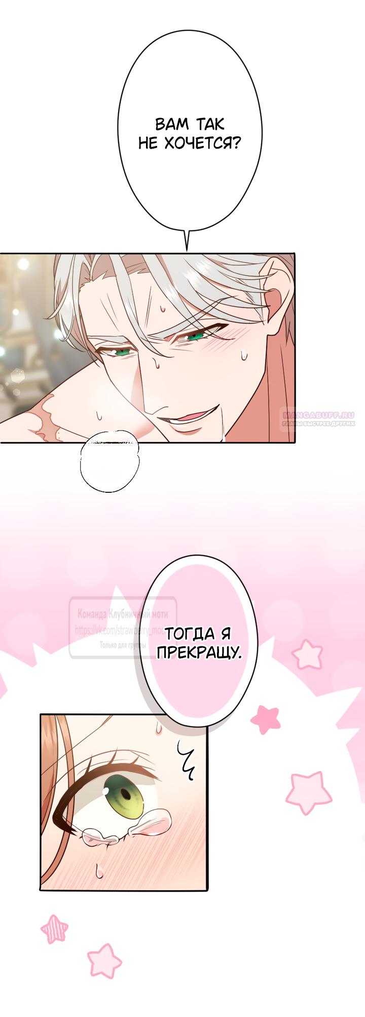 Манга Мужчина, с которым у меня была случайная встреча, был моим будущим мужем - Глава 47 Страница 30