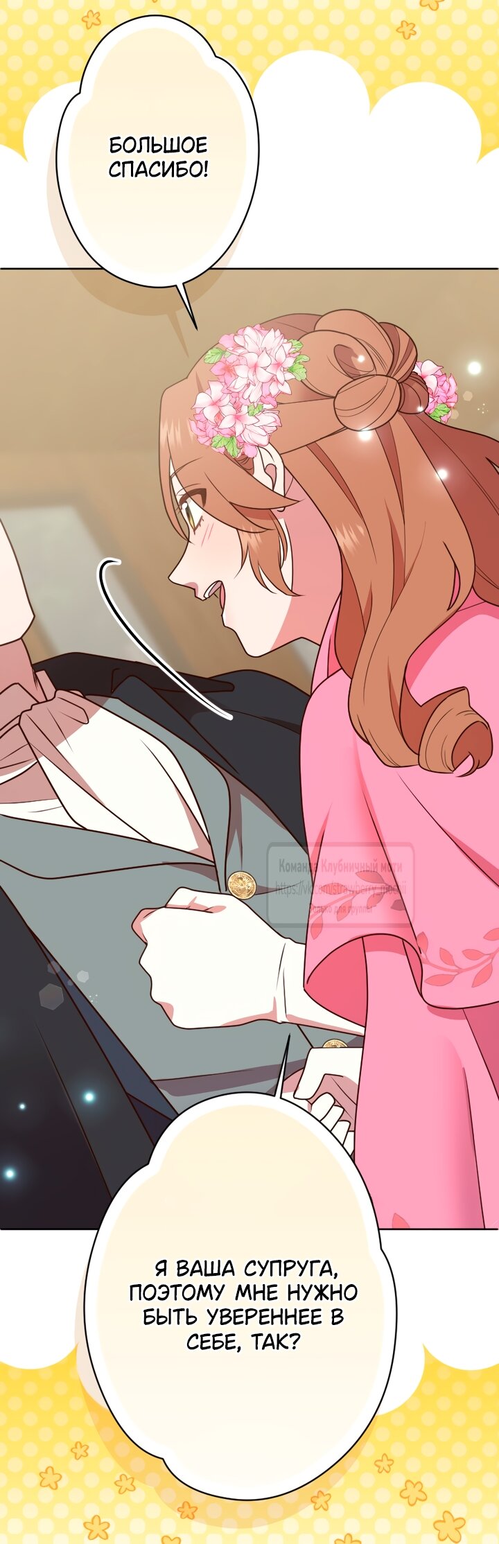 Манга Мужчина, с которым у меня была случайная встреча, был моим будущим мужем - Глава 46 Страница 35