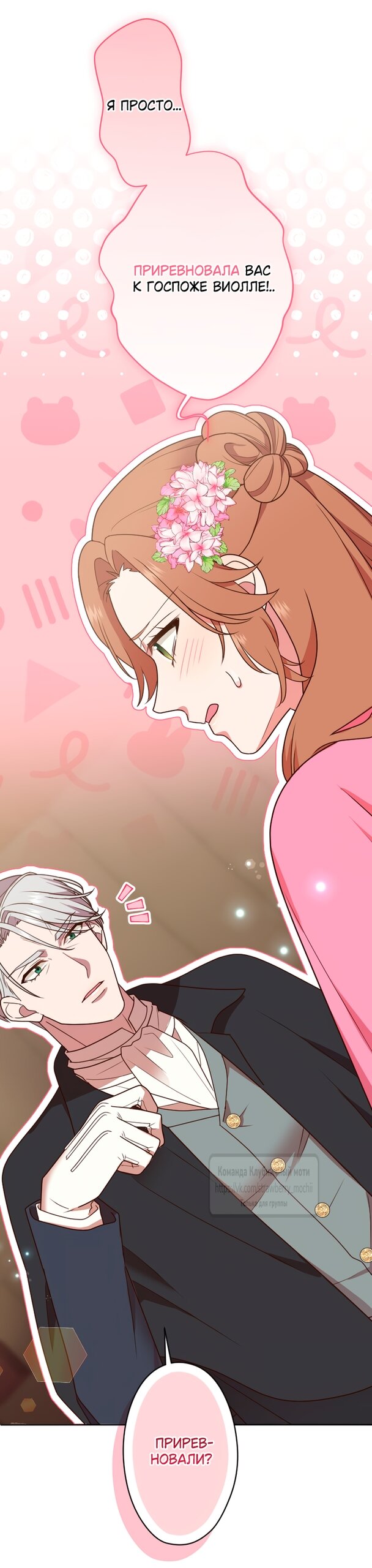 Манга Мужчина, с которым у меня была случайная встреча, был моим будущим мужем - Глава 46 Страница 24