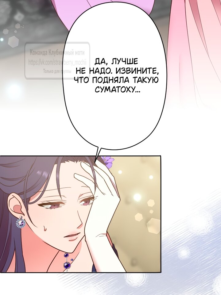 Манга Мужчина, с которым у меня была случайная встреча, был моим будущим мужем - Глава 46 Страница 3