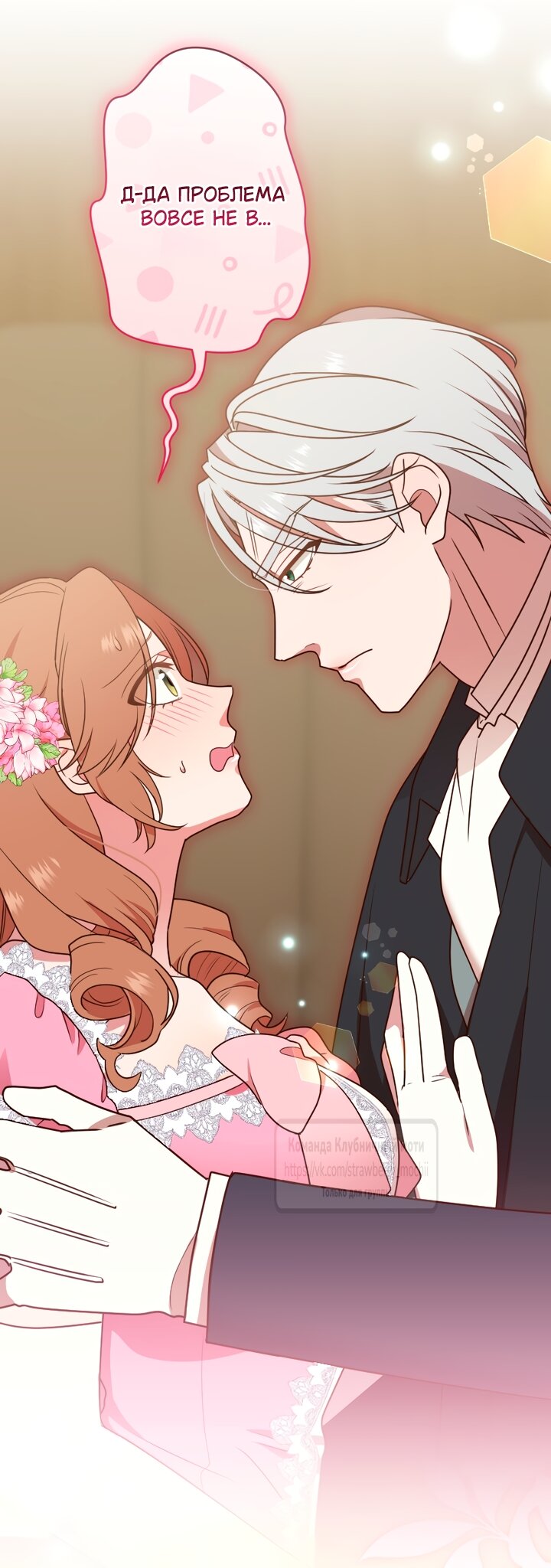 Манга Мужчина, с которым у меня была случайная встреча, был моим будущим мужем - Глава 46 Страница 43