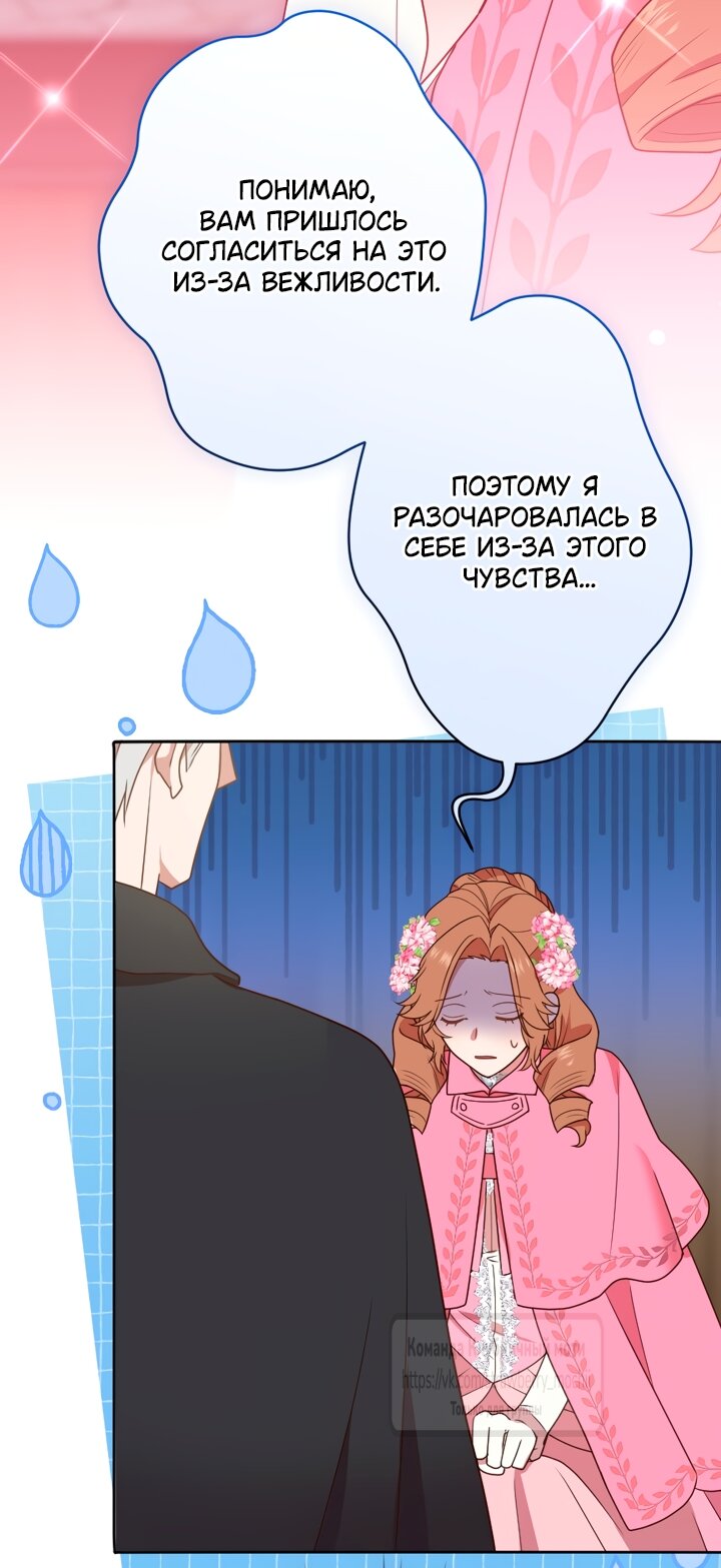 Манга Мужчина, с которым у меня была случайная встреча, был моим будущим мужем - Глава 46 Страница 27