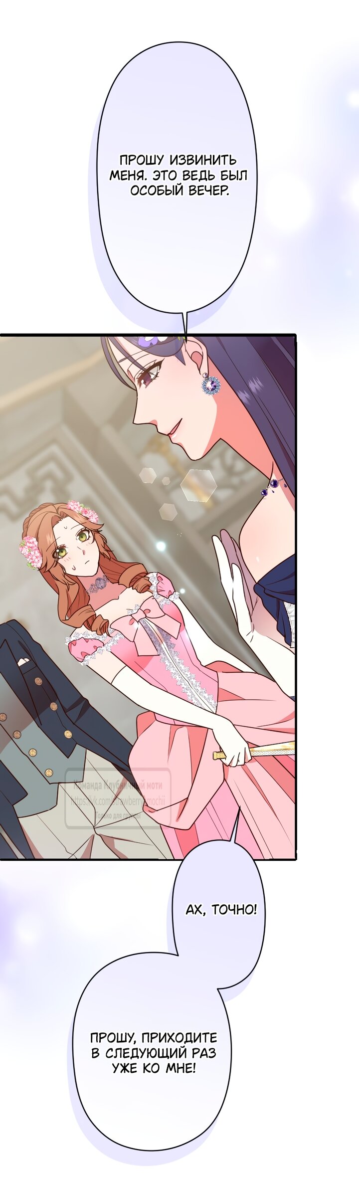 Манга Мужчина, с которым у меня была случайная встреча, был моим будущим мужем - Глава 46 Страница 11