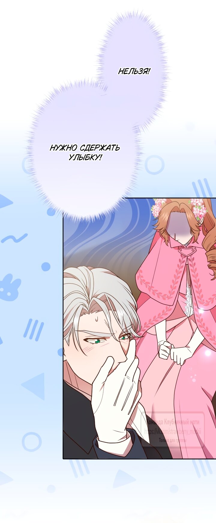 Манга Мужчина, с которым у меня была случайная встреча, был моим будущим мужем - Глава 46 Страница 29