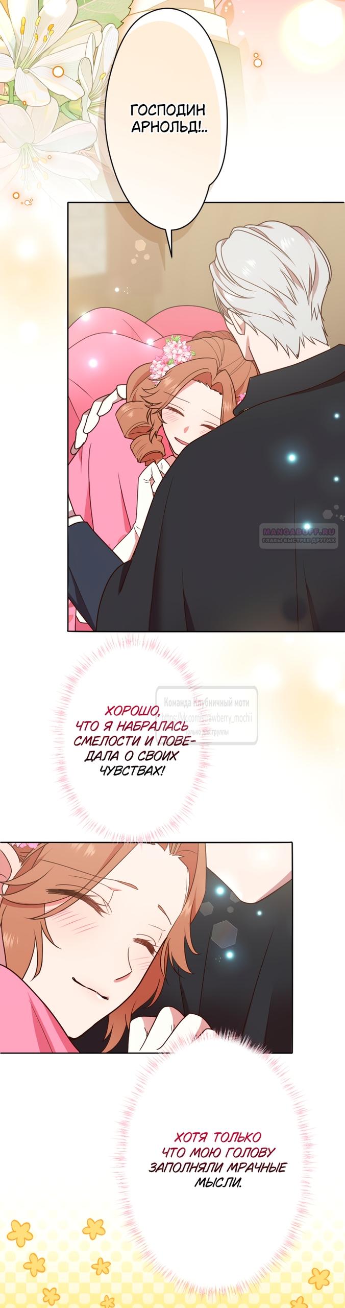 Манга Мужчина, с которым у меня была случайная встреча, был моим будущим мужем - Глава 46 Страница 34