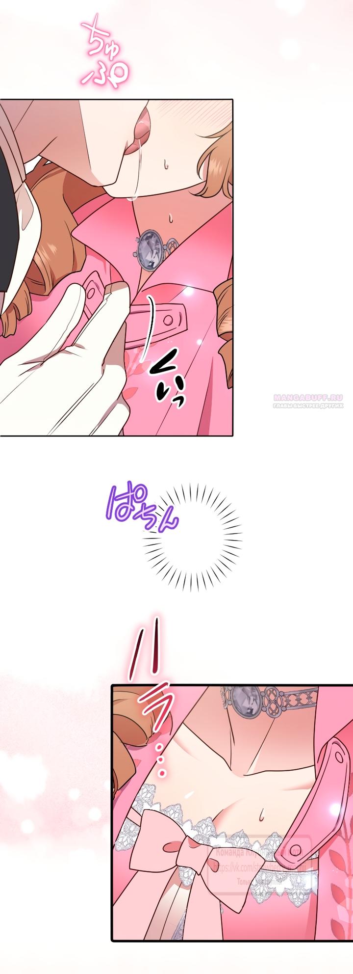 Манга Мужчина, с которым у меня была случайная встреча, был моим будущим мужем - Глава 46 Страница 38