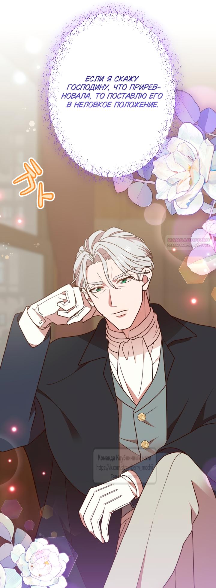 Манга Мужчина, с которым у меня была случайная встреча, был моим будущим мужем - Глава 46 Страница 22