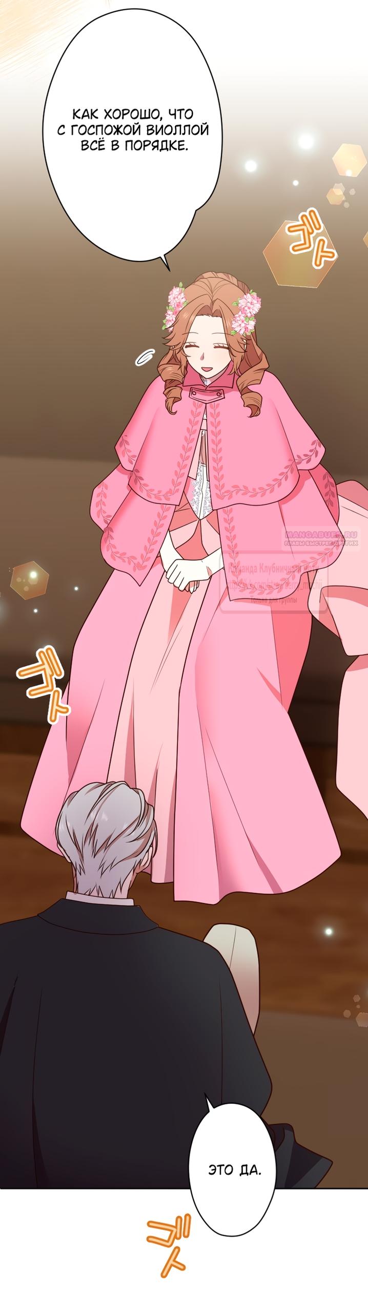 Манга Мужчина, с которым у меня была случайная встреча, был моим будущим мужем - Глава 46 Страница 18