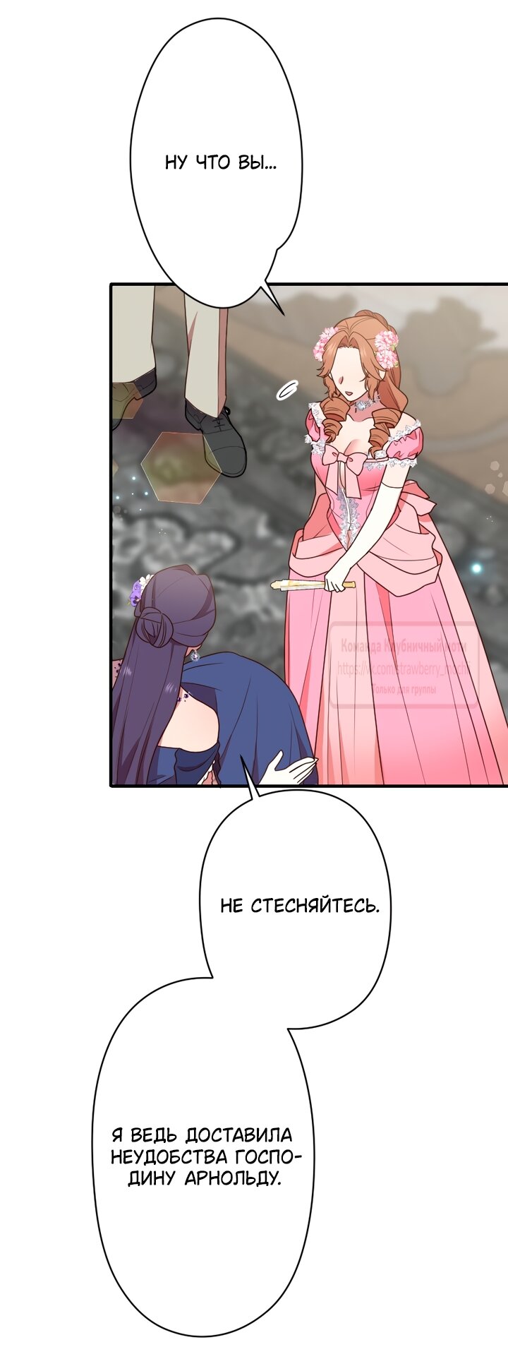 Манга Мужчина, с которым у меня была случайная встреча, был моим будущим мужем - Глава 46 Страница 12