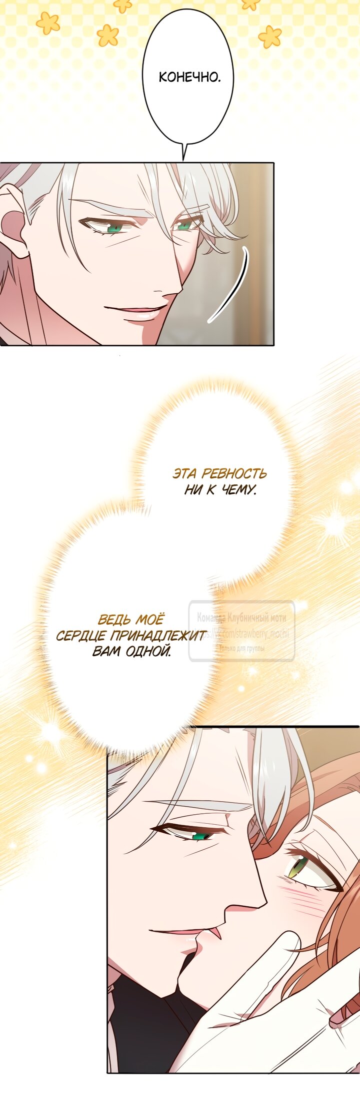 Манга Мужчина, с которым у меня была случайная встреча, был моим будущим мужем - Глава 46 Страница 36
