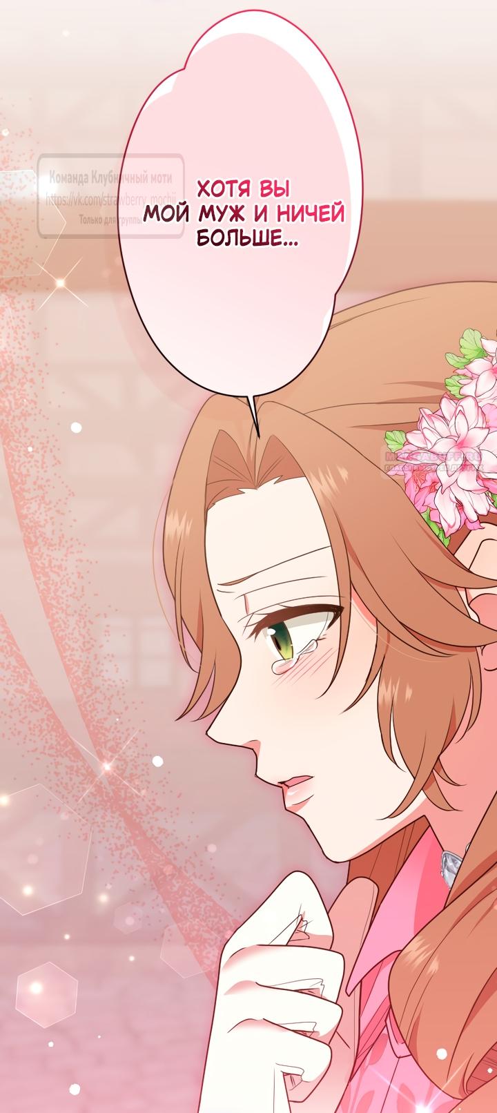 Манга Мужчина, с которым у меня была случайная встреча, был моим будущим мужем - Глава 46 Страница 26