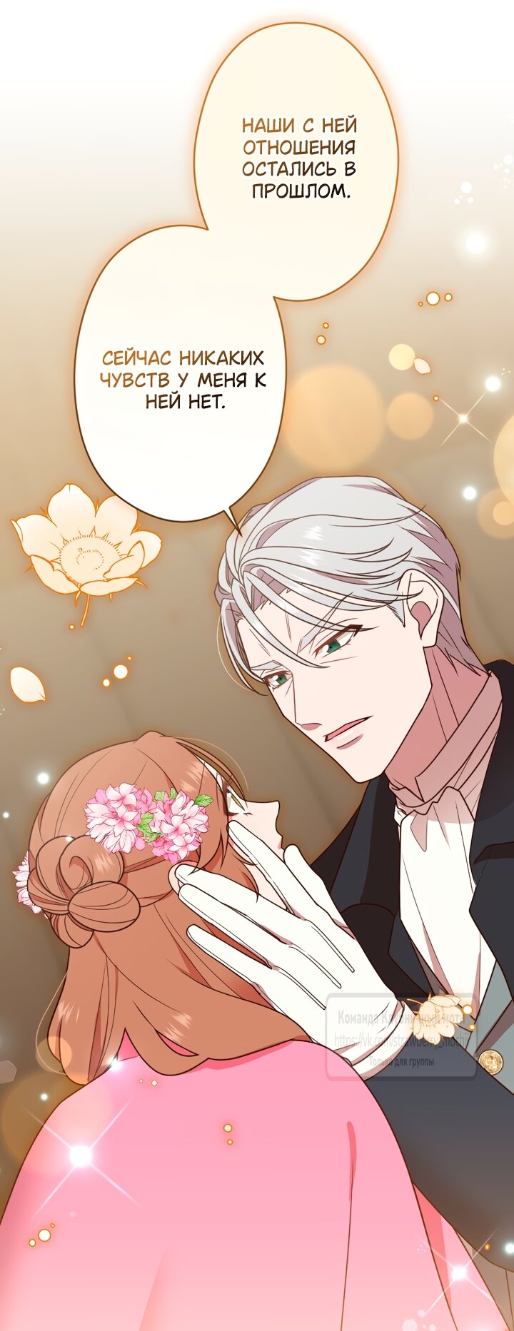 Манга Мужчина, с которым у меня была случайная встреча, был моим будущим мужем - Глава 46 Страница 32