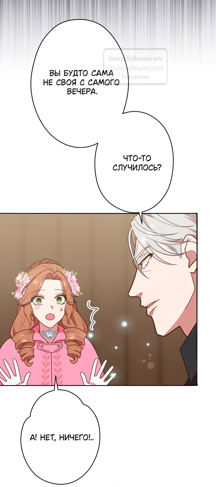 Манга Мужчина, с которым у меня была случайная встреча, был моим будущим мужем - Глава 46 Страница 21