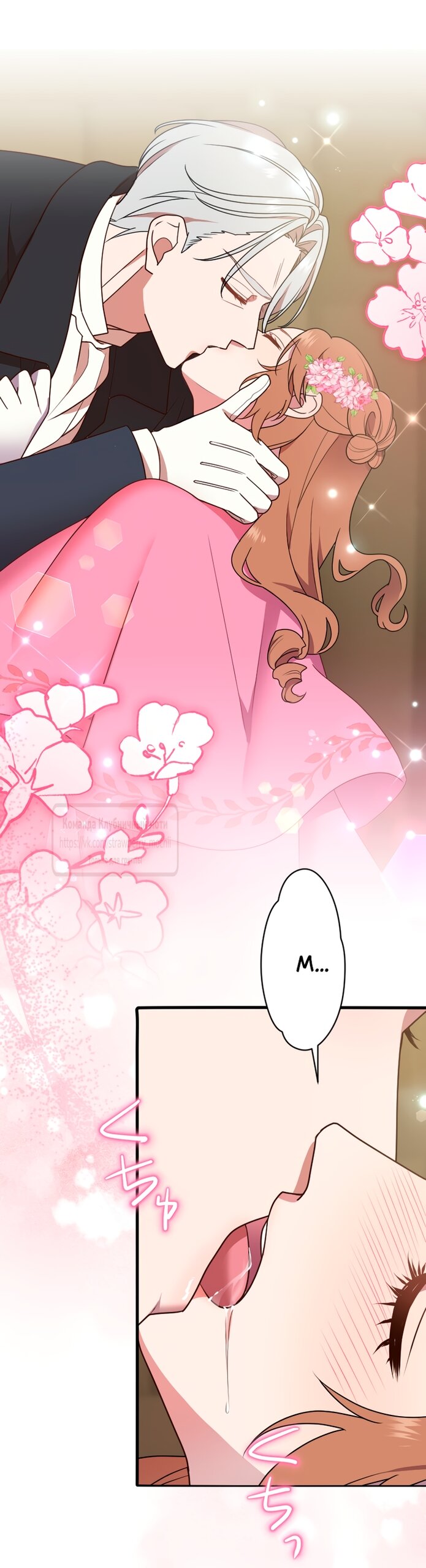 Манга Мужчина, с которым у меня была случайная встреча, был моим будущим мужем - Глава 46 Страница 37