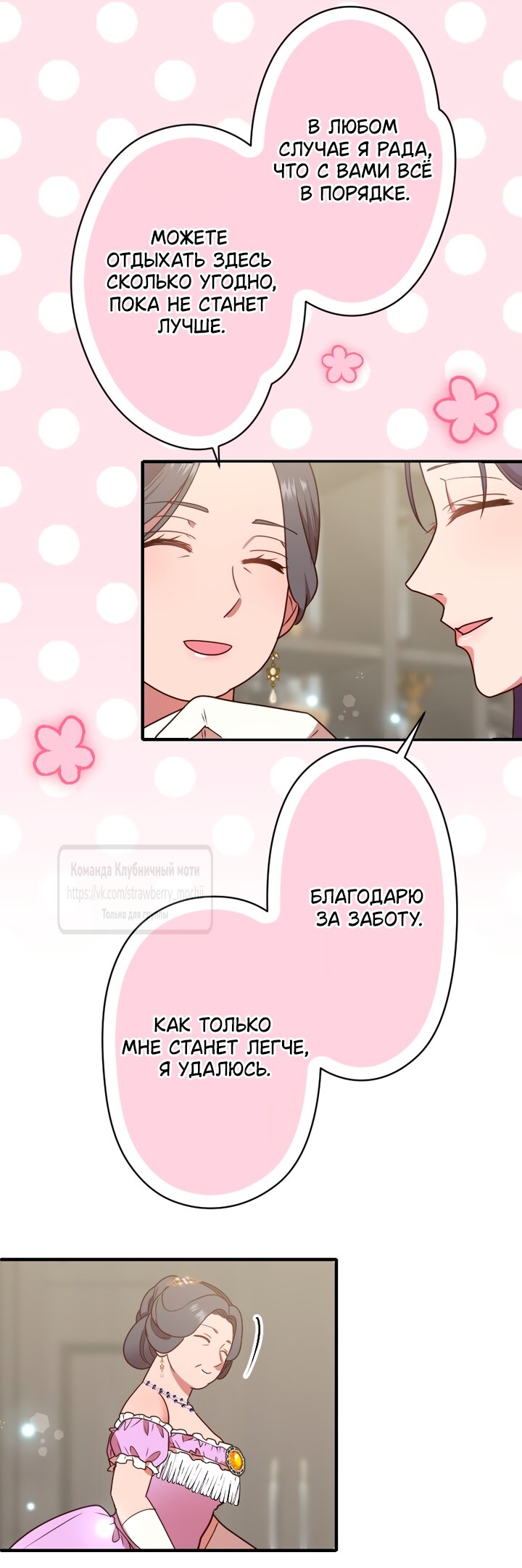 Манга Мужчина, с которым у меня была случайная встреча, был моим будущим мужем - Глава 46 Страница 9